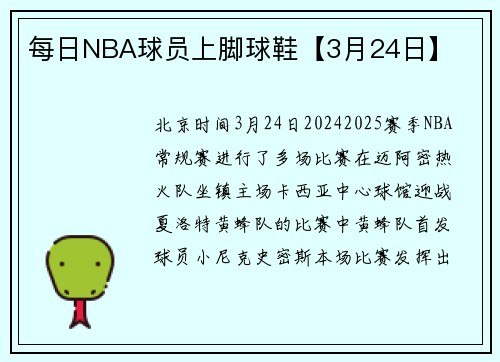 每日NBA球员上脚球鞋【3月24日】