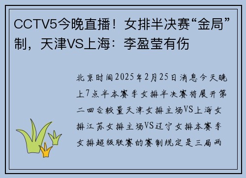 CCTV5今晚直播！女排半决赛“金局”制，天津VS上海：李盈莹有伤