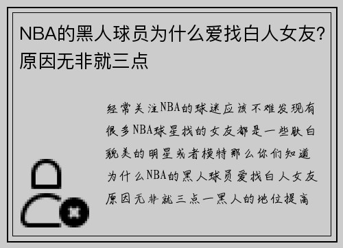 NBA的黑人球员为什么爱找白人女友？原因无非就三点